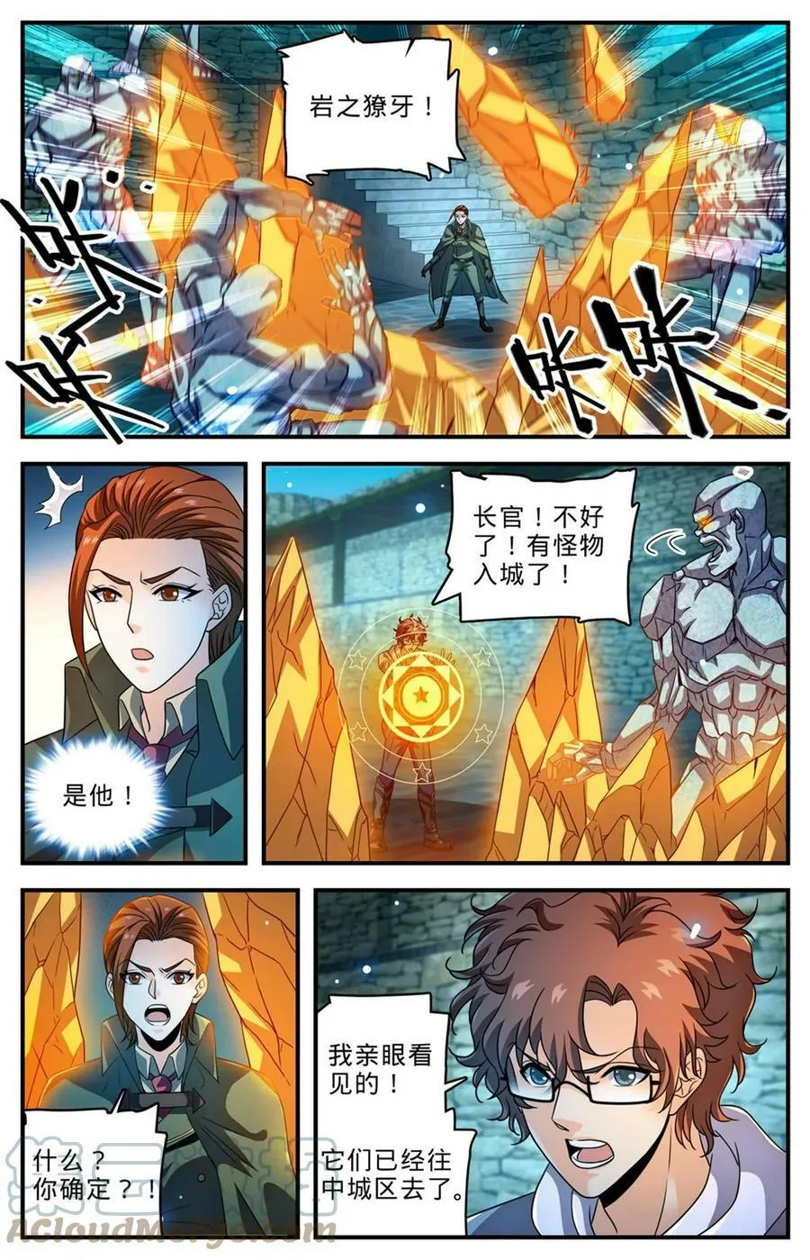 999 矴城危机 第6页