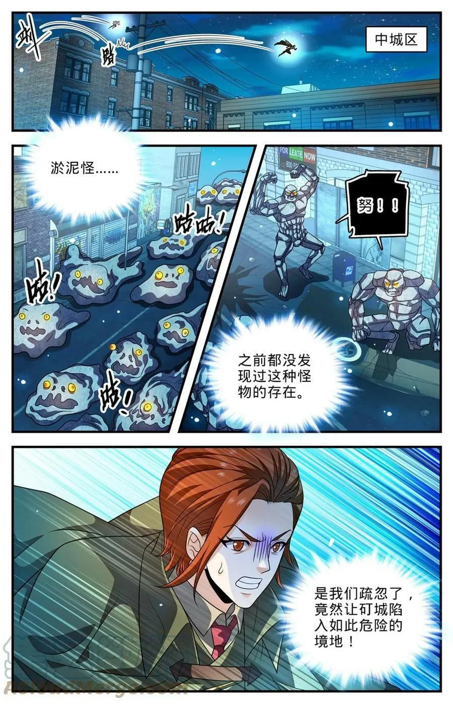 999 矴城危机 第8页