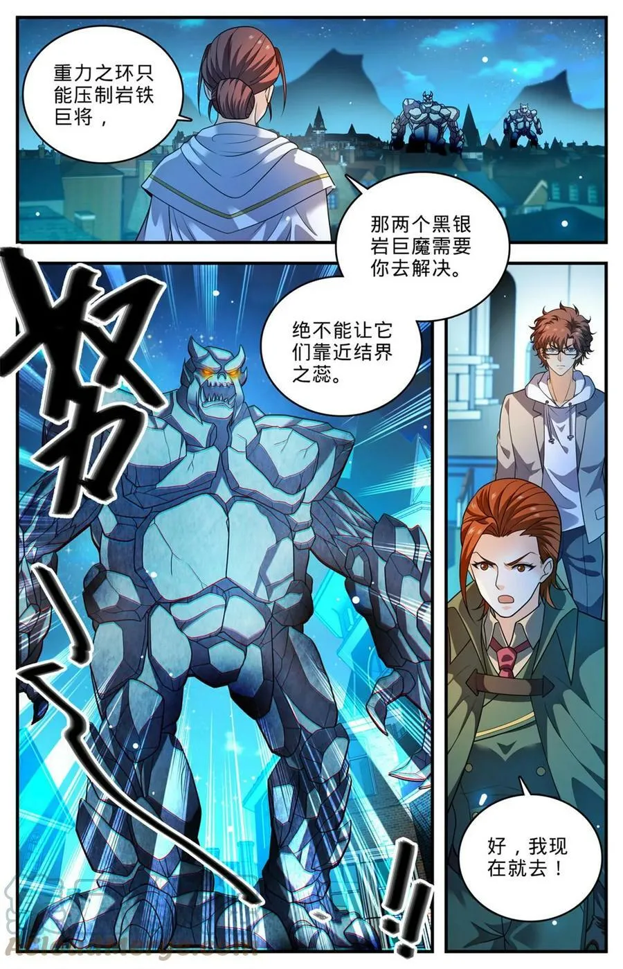 999 矴城危机 第10页
