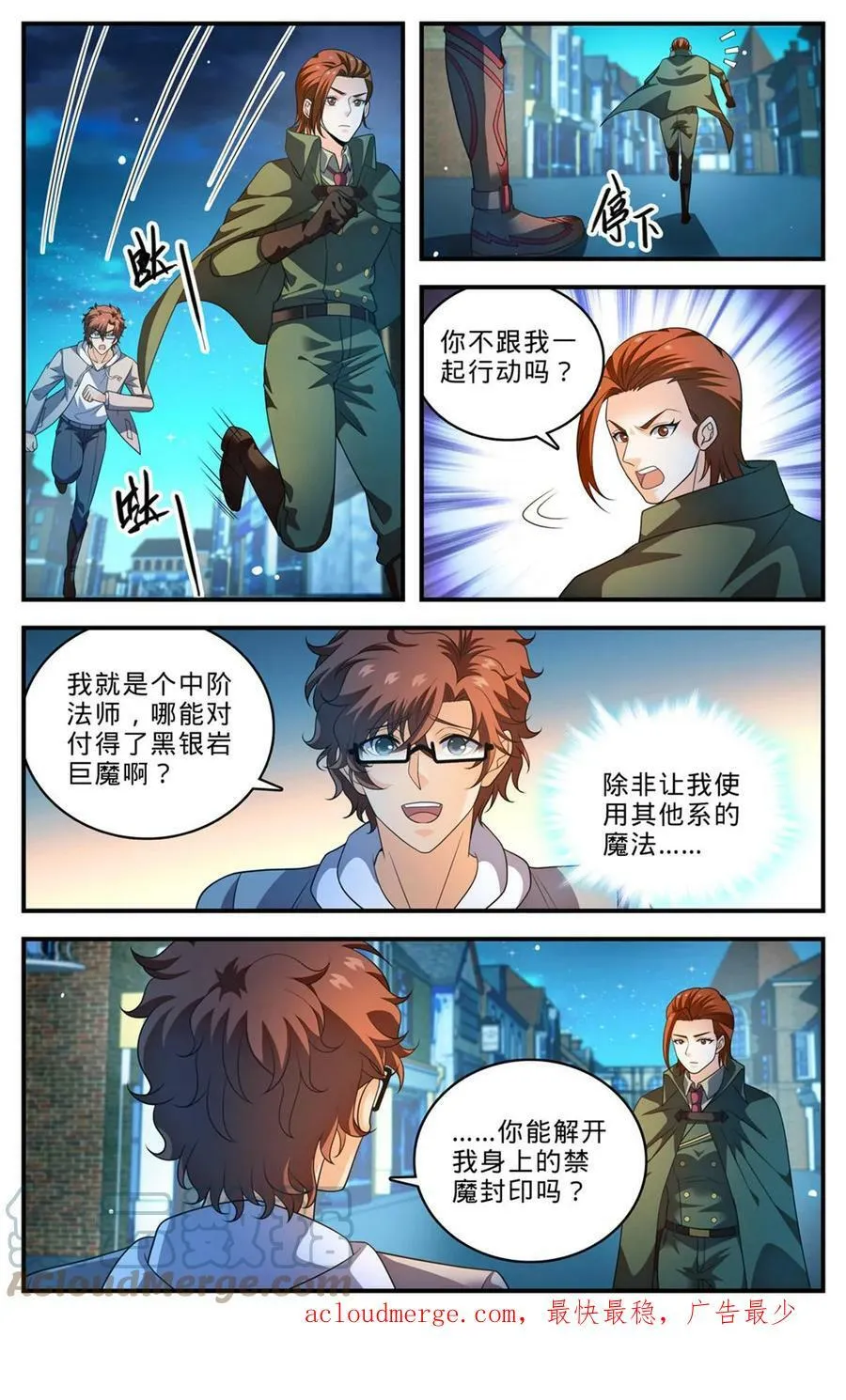 999 矴城危机 第11页