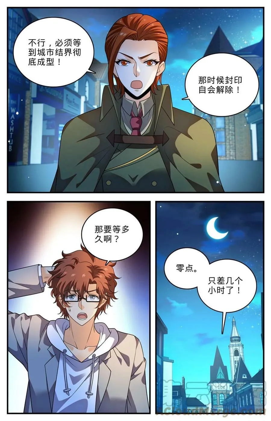 999 矴城危机 第12页