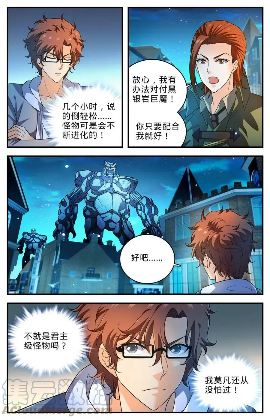 999 矴城危机 第13页
