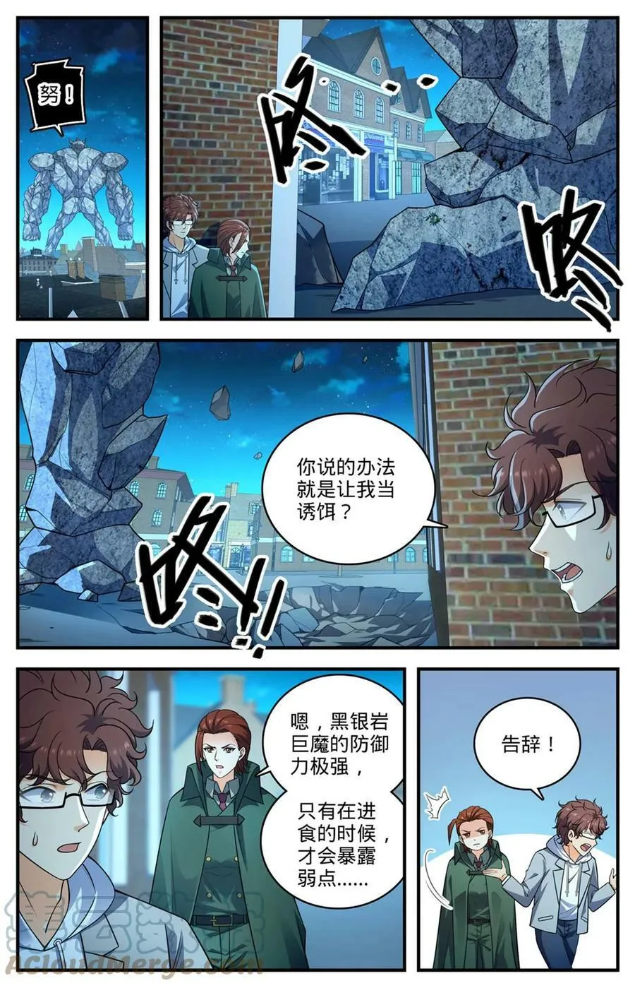 999 矴城危机 第16页