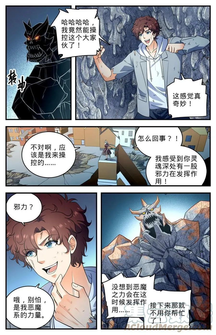 1005 石君践踏！ 第2页