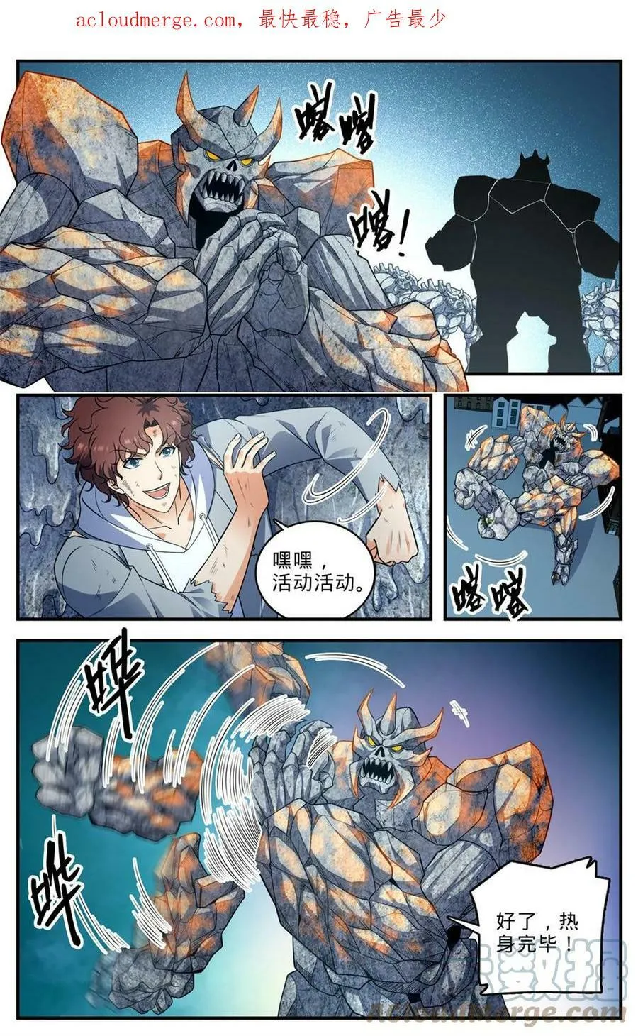 1005 石君践踏！ 第3页