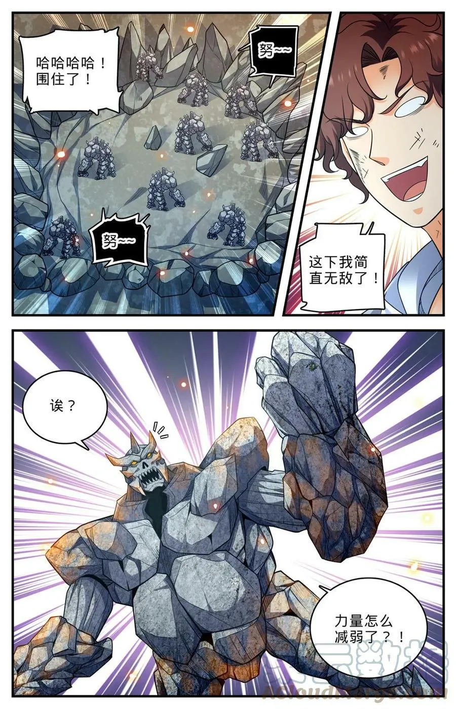 1005 石君践踏！ 第6页