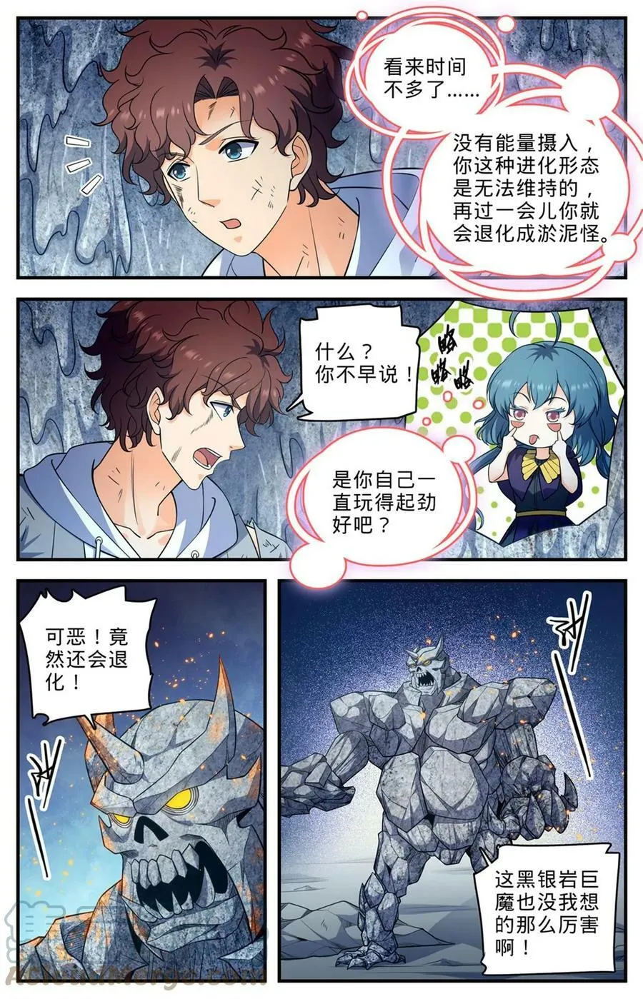 1005 石君践踏！ 第7页