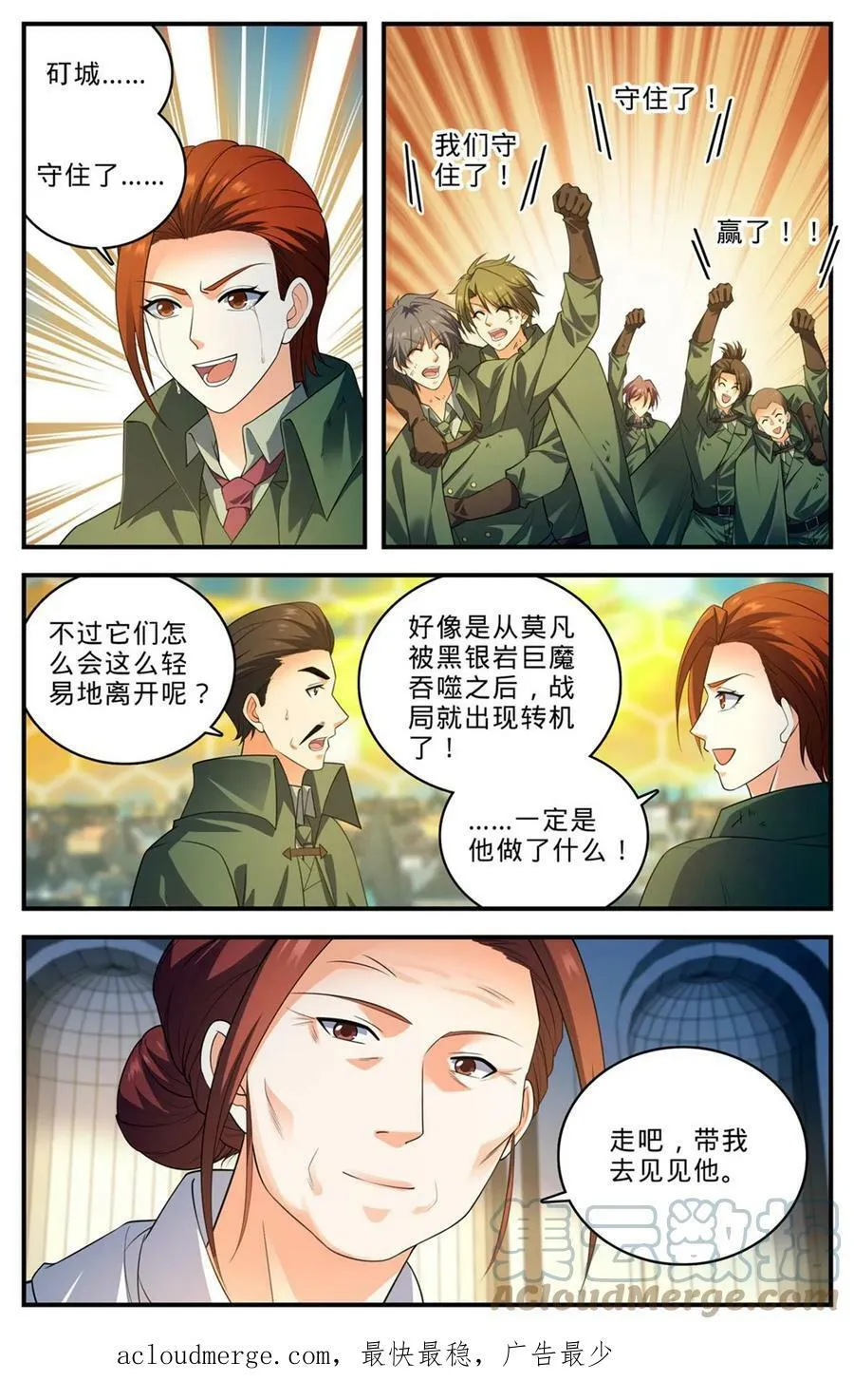 1005 石君践踏！ 第12页