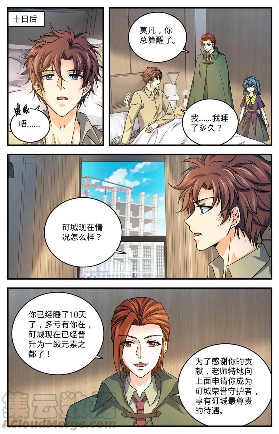 1006 荣誉守护者 第2页