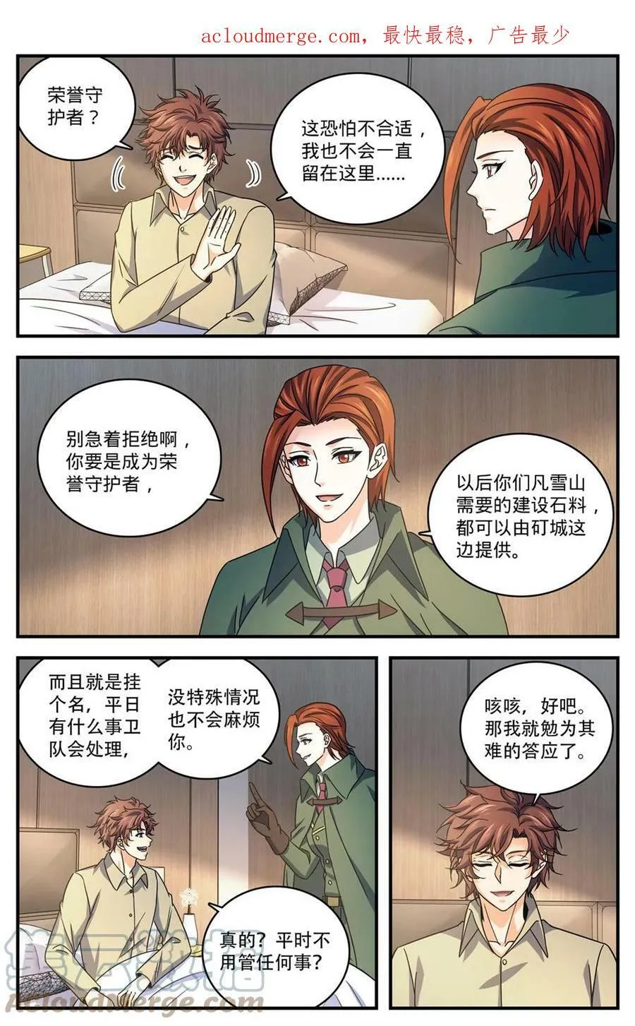 1006 荣誉守护者 第3页