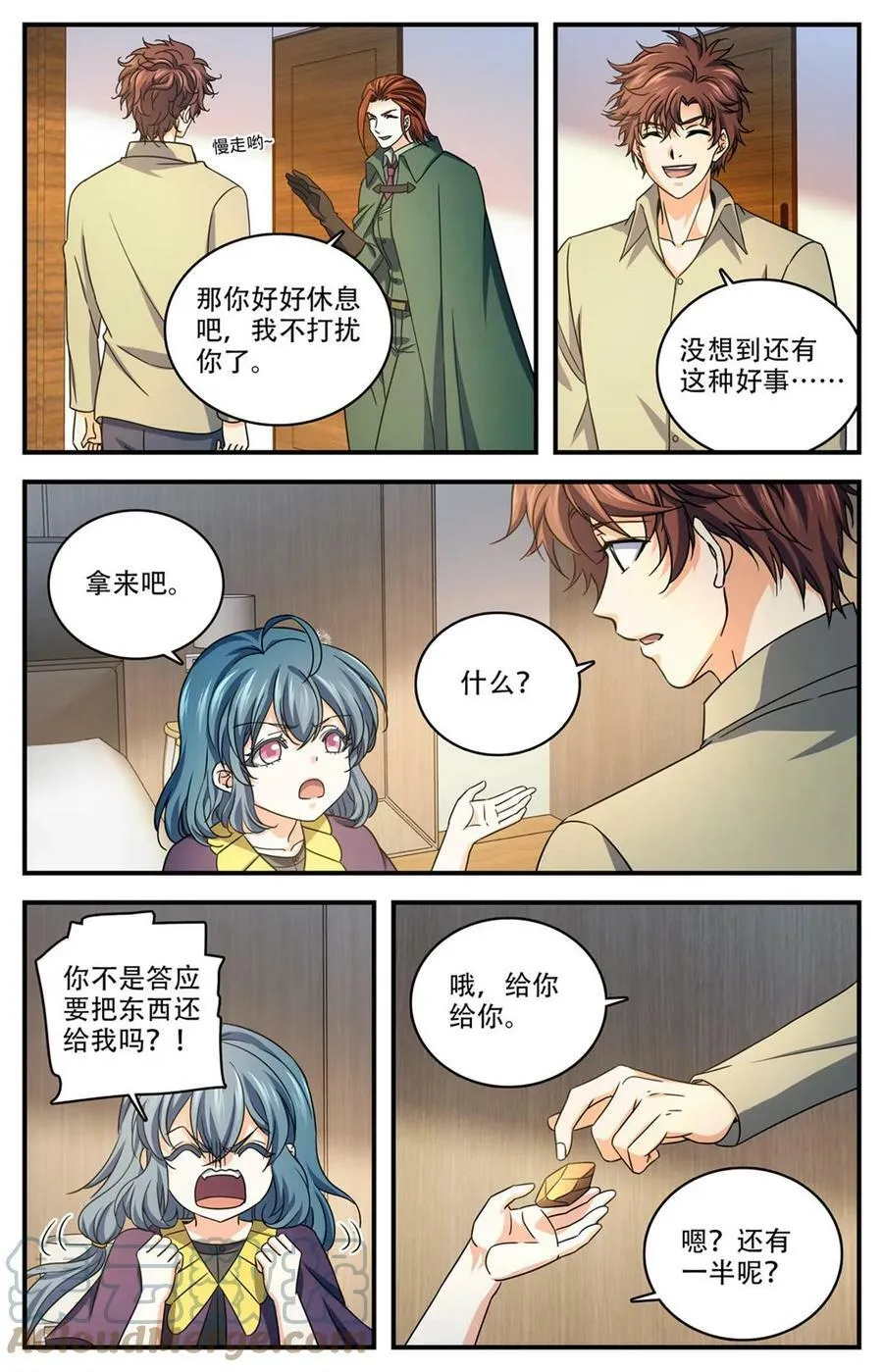 1006 荣誉守护者 第4页
