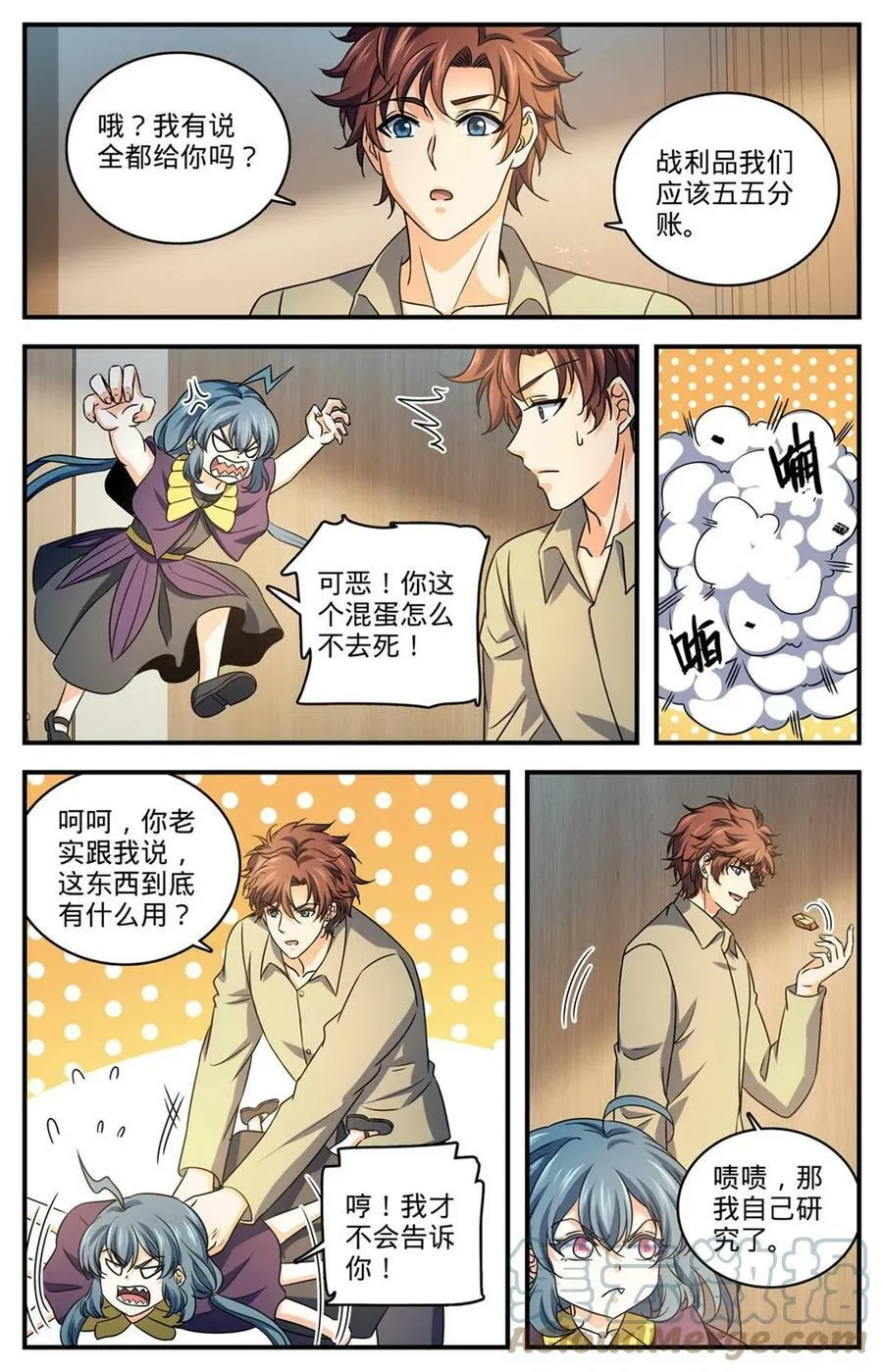 1006 荣誉守护者 第5页