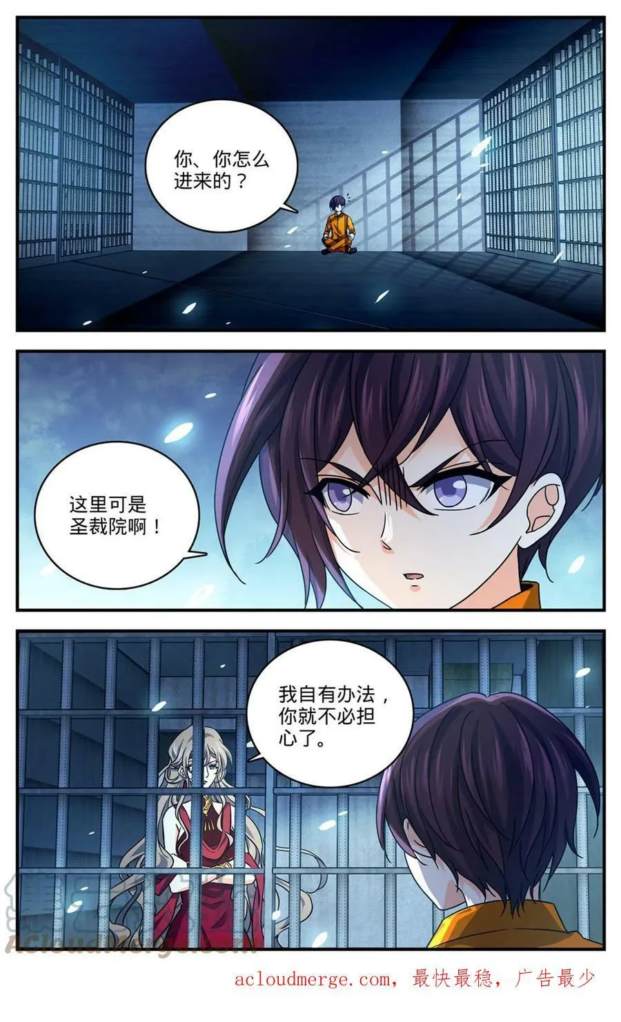 1006 荣誉守护者 第12页