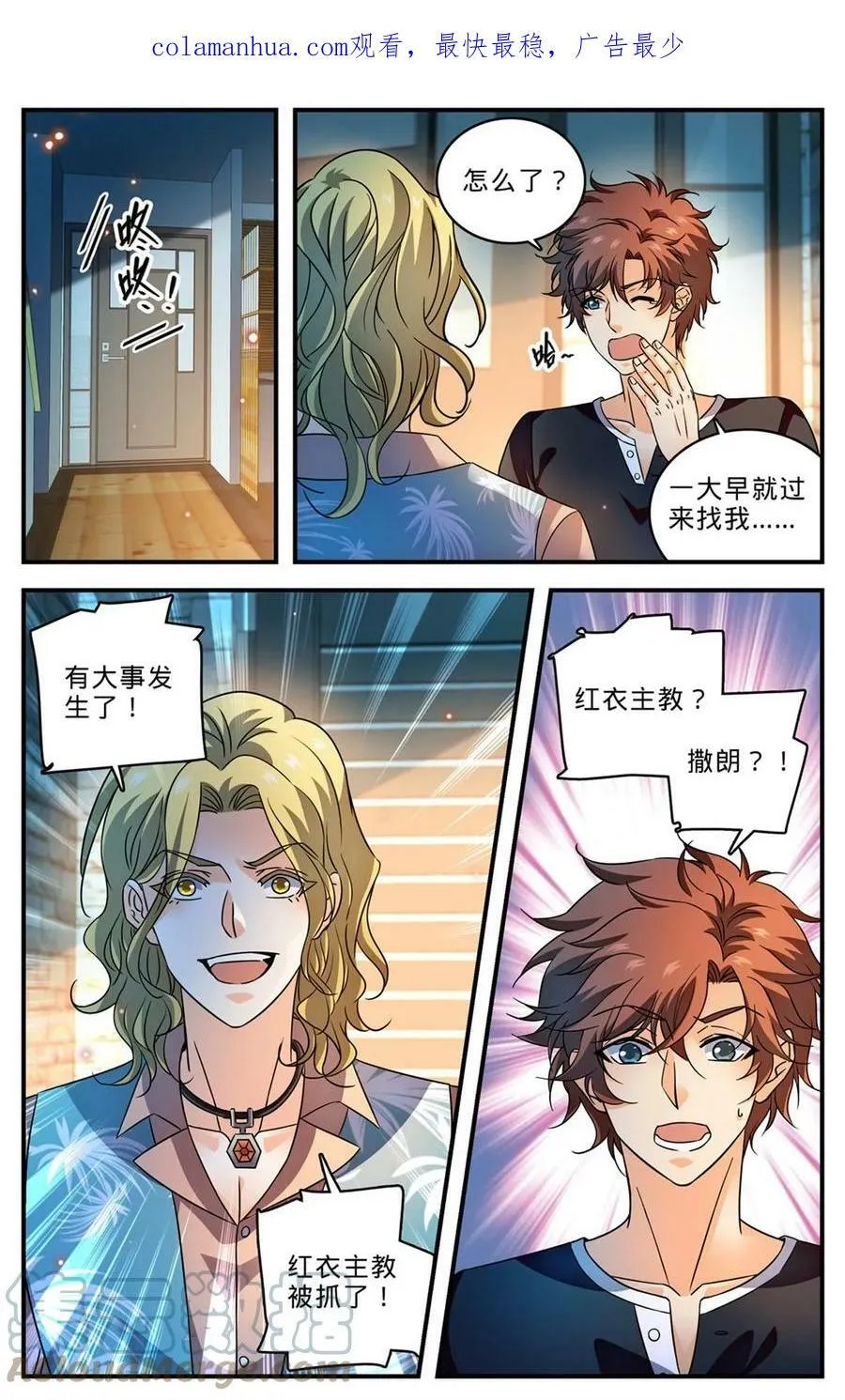 1007 红衣主教 第2页