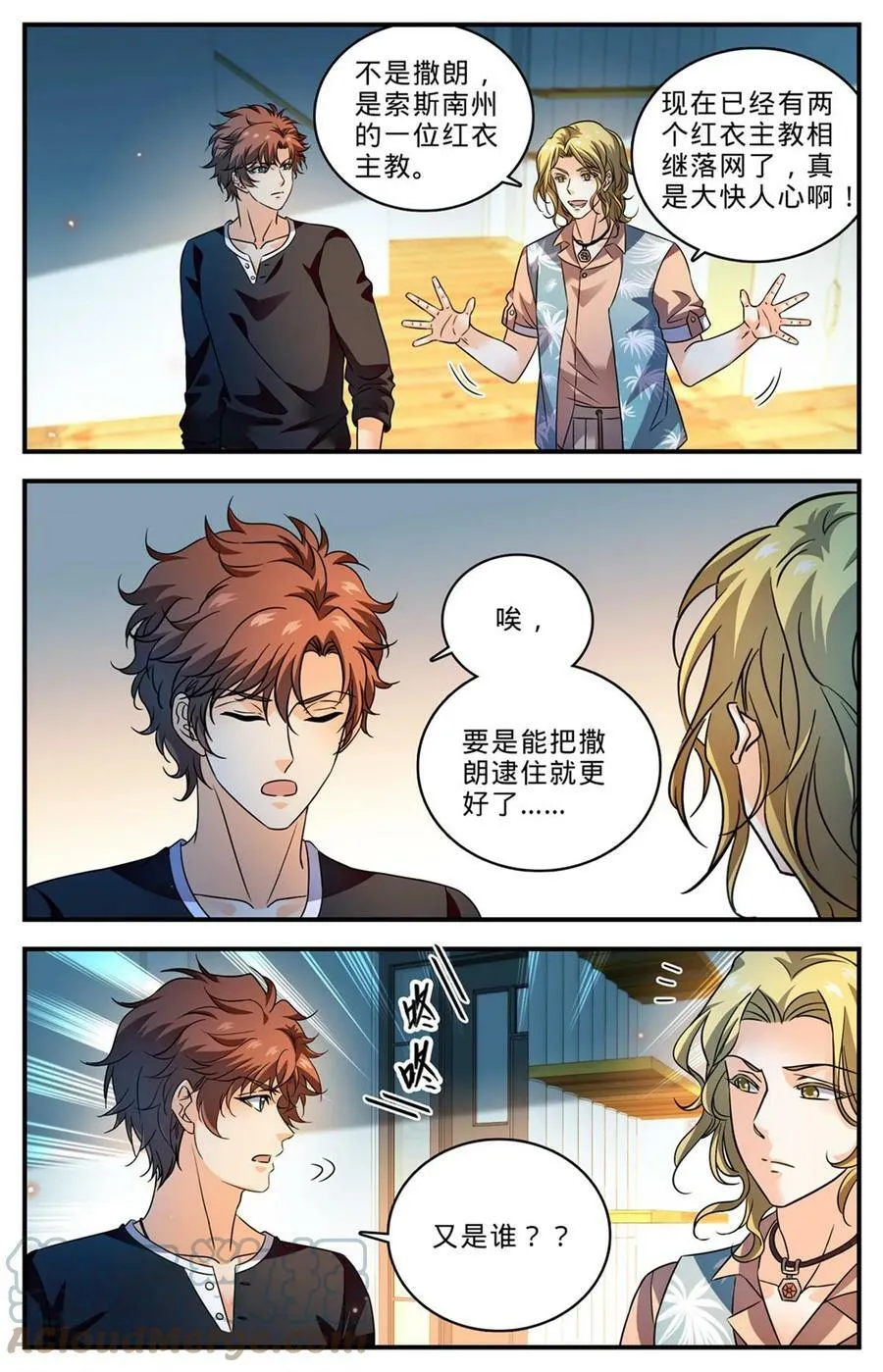 1007 红衣主教 第3页