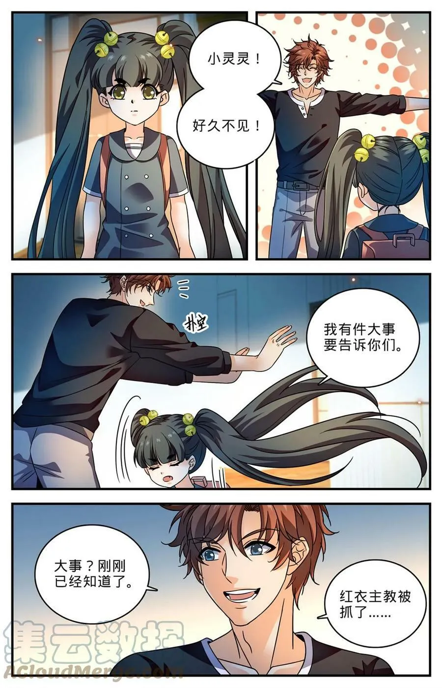 1007 红衣主教 第4页