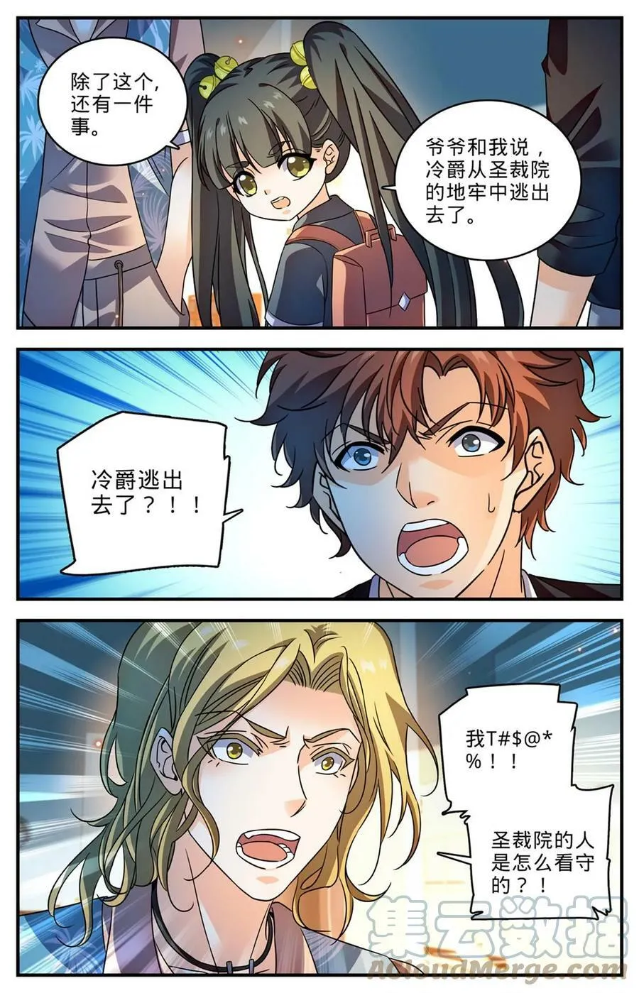 1007 红衣主教 第5页