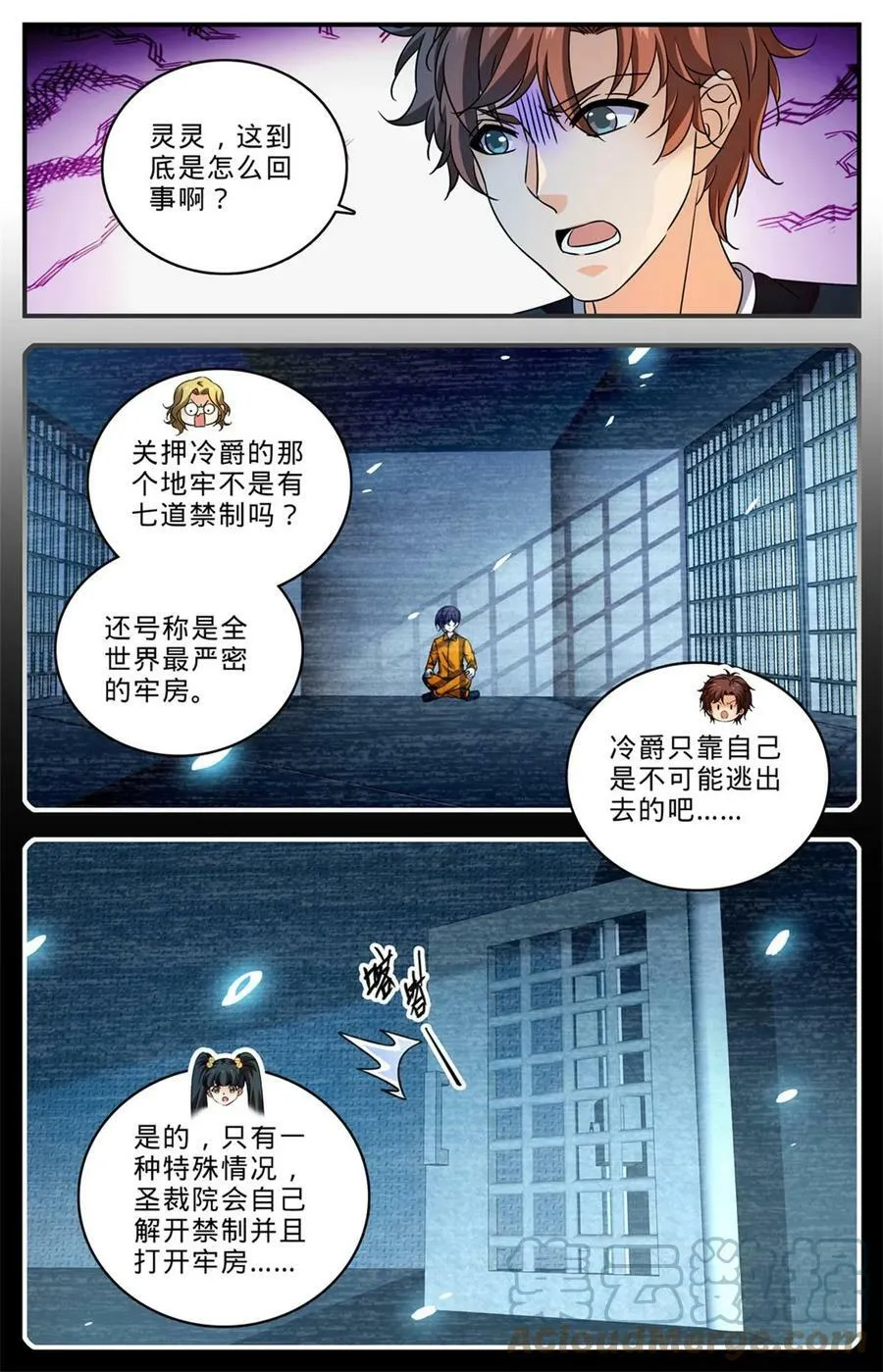 1007 红衣主教 第6页