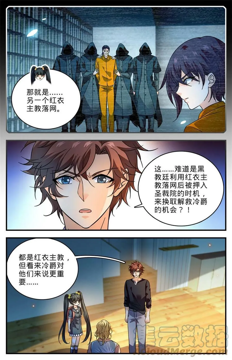 1007 红衣主教 第7页