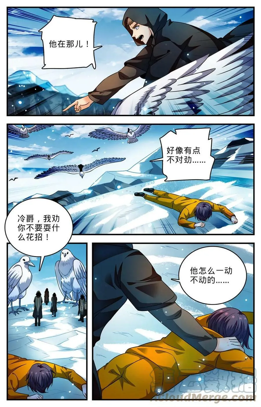 1007 红衣主教 第9页