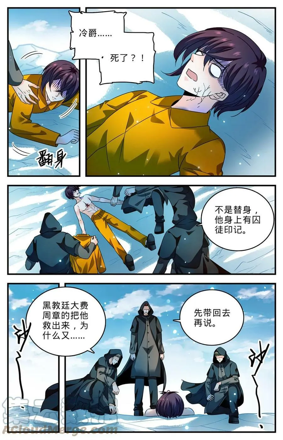1007 红衣主教 第10页