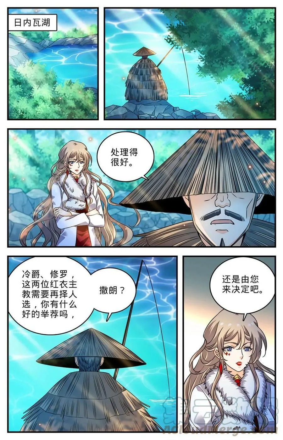 1007 红衣主教 第11页