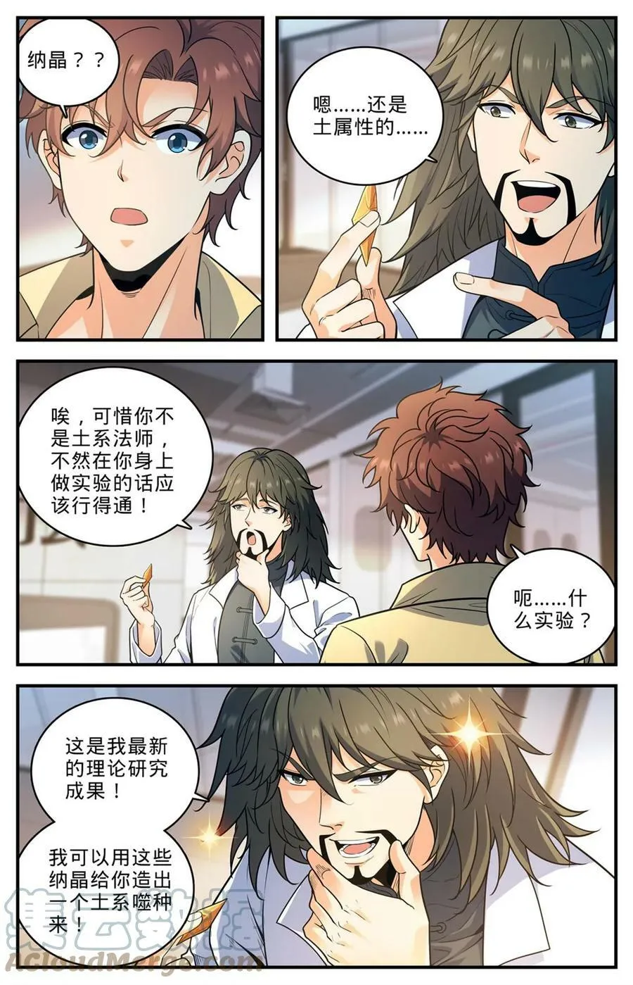 1008 次序之变 第3页