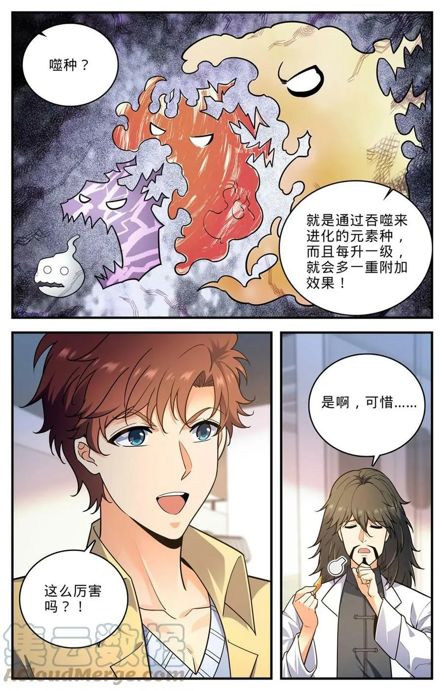 1008 次序之变 第4页