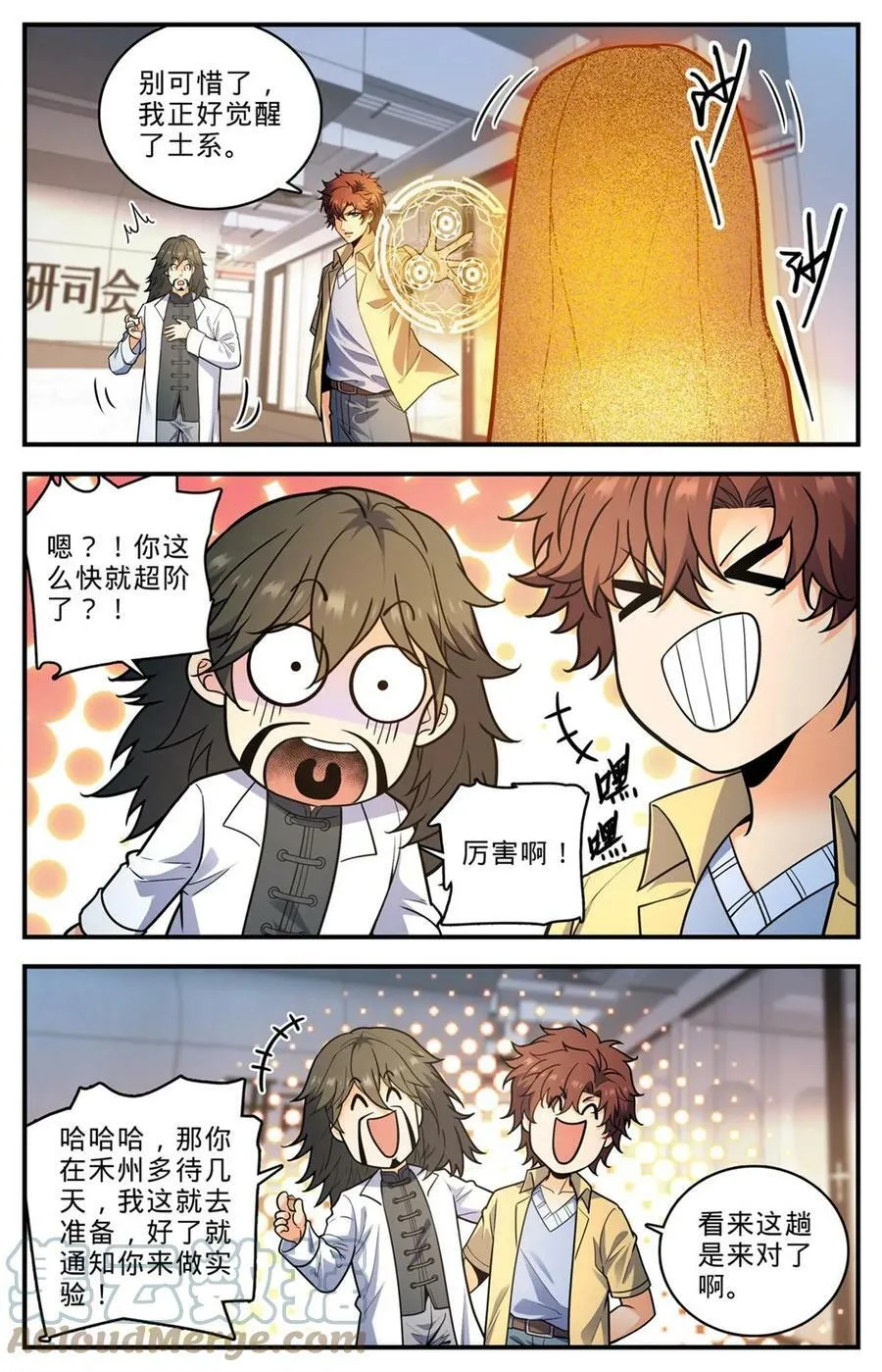 1008 次序之变 第5页
