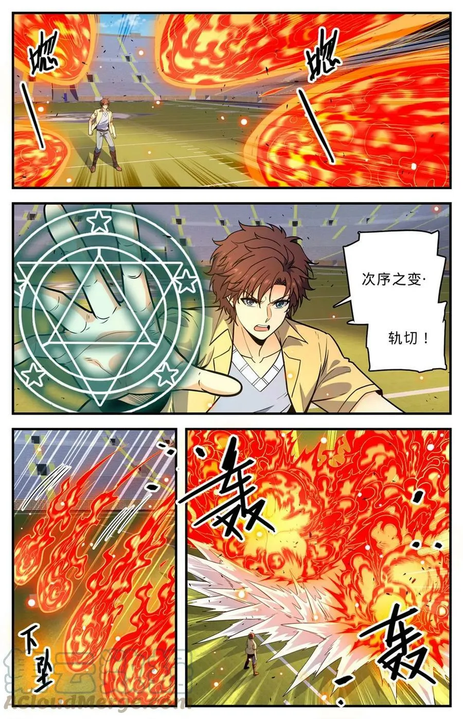 1008 次序之变 第7页