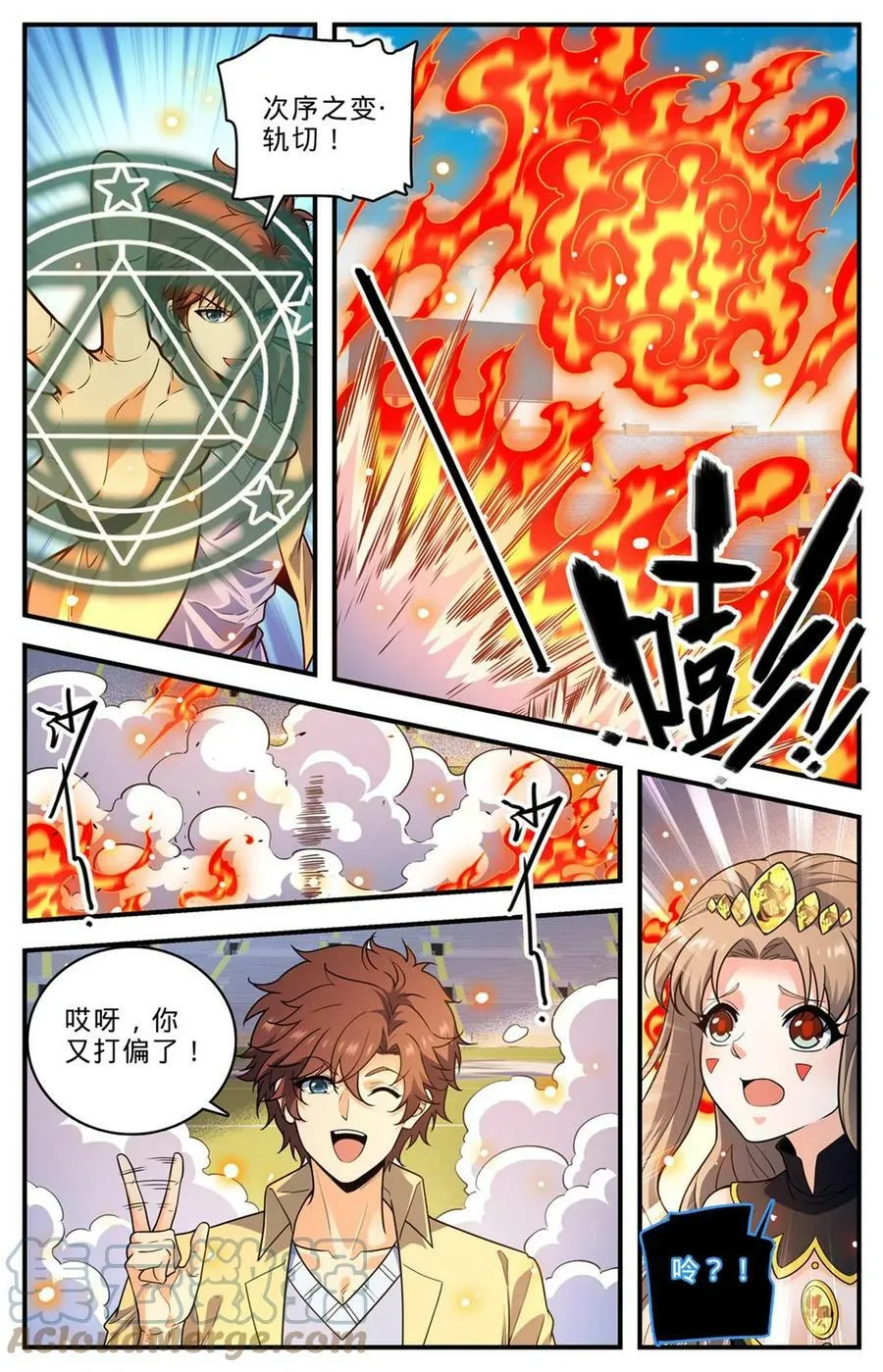 1008 次序之变 第9页