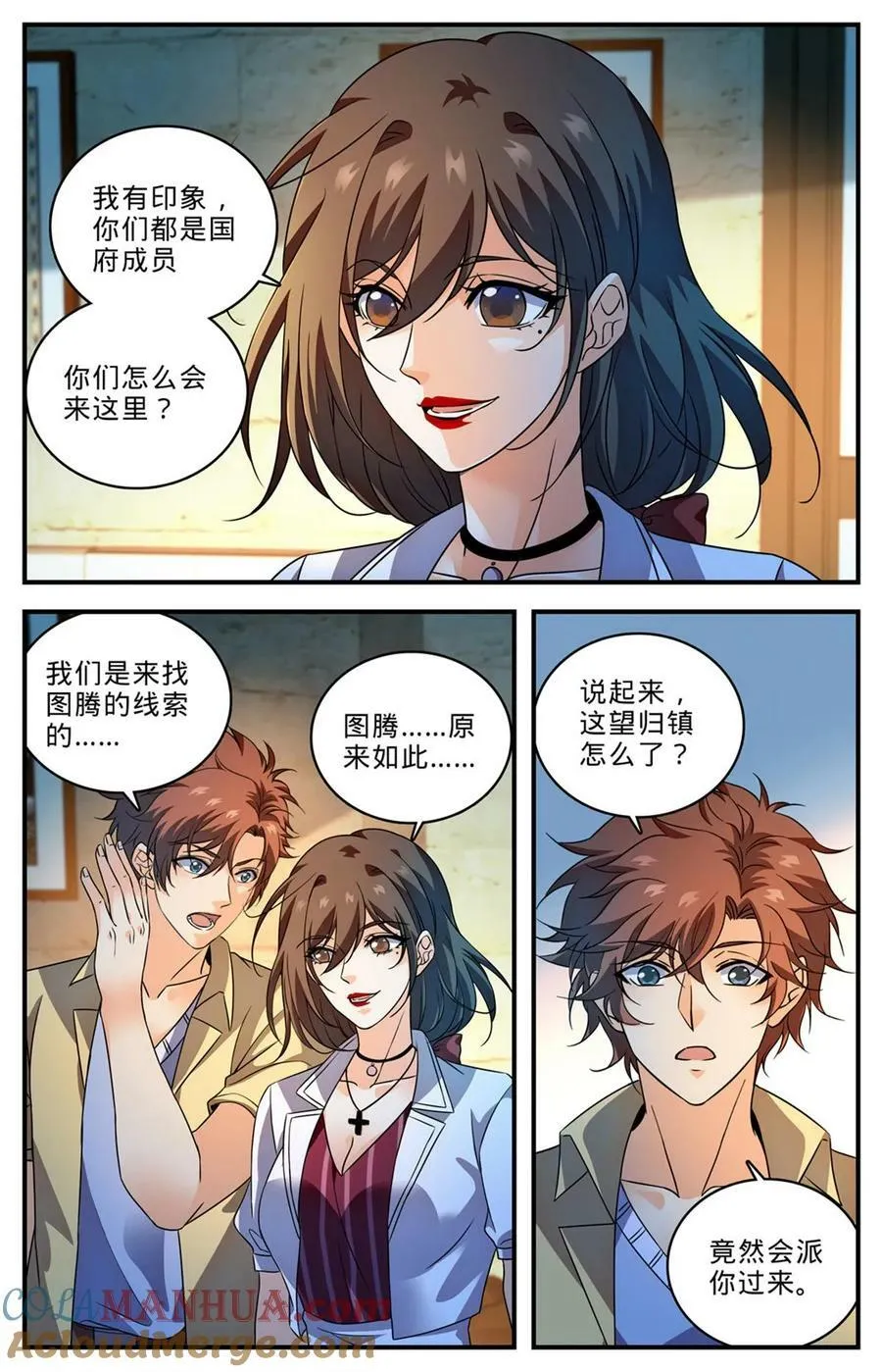 1010 驯养基地 第8页