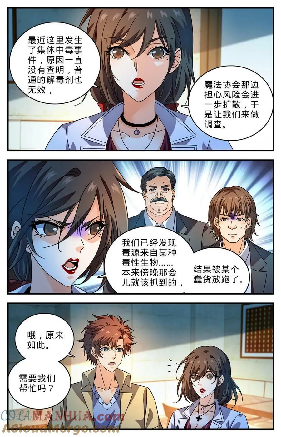 1010 驯养基地 第9页