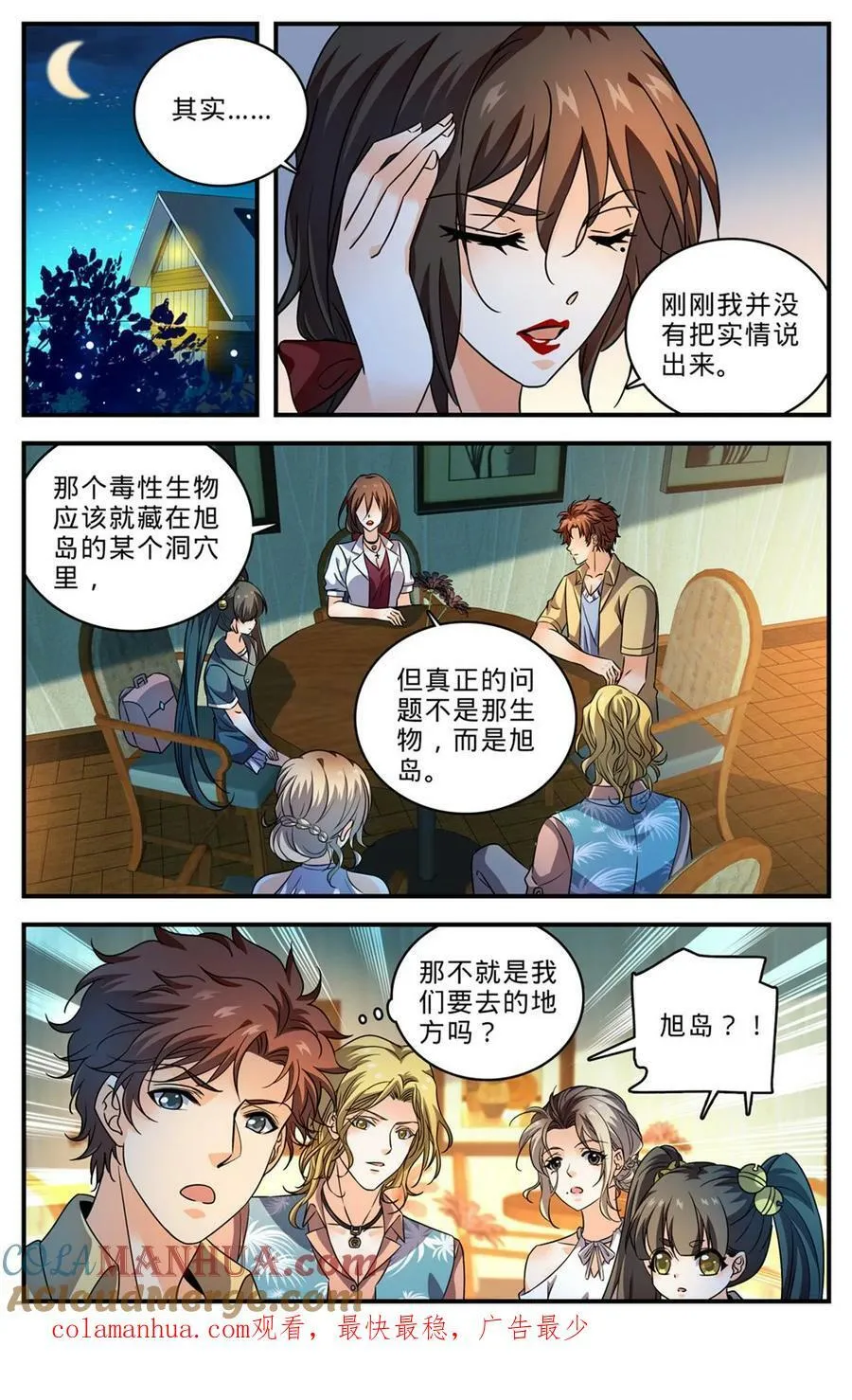 1010 驯养基地 第11页