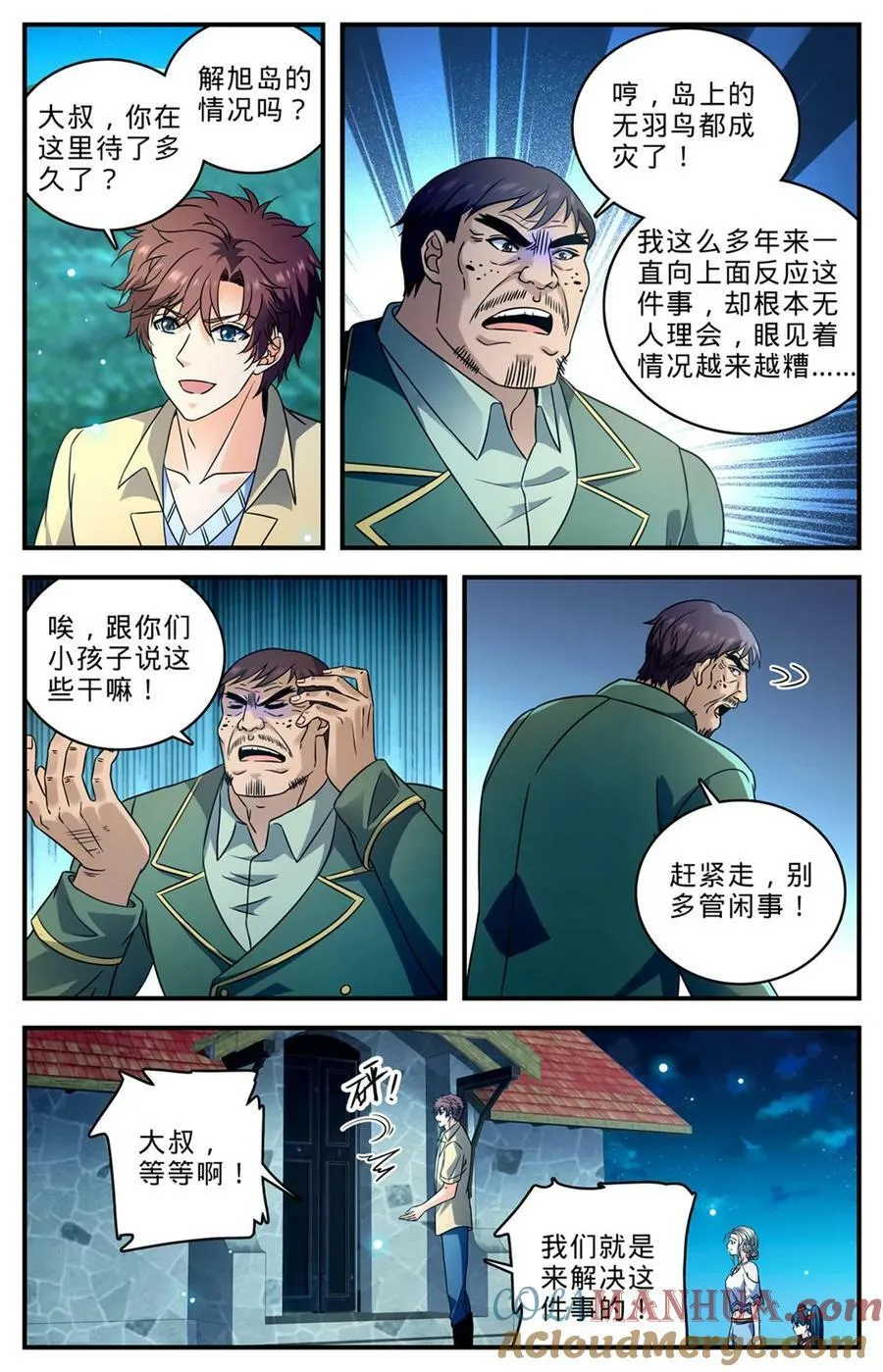 1011 岛上之怪 第5页