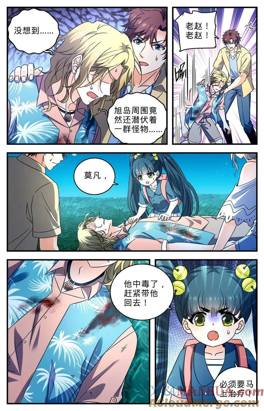 1011 岛上之怪 第7页