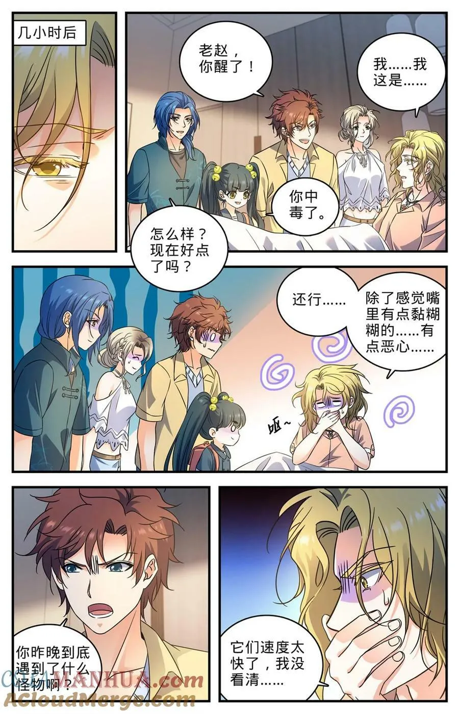 1011 岛上之怪 第10页
