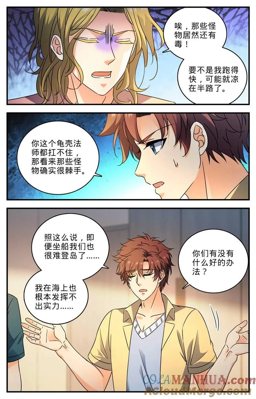 1011 岛上之怪 第12页