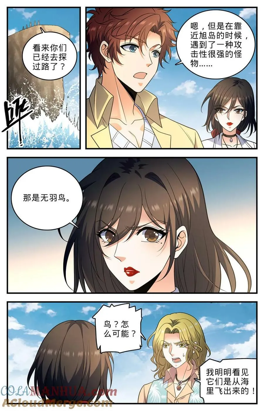 1012 那就是无羽鸟 第4页