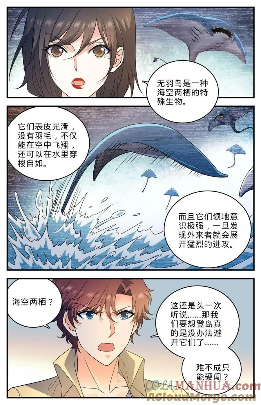 1012 那就是无羽鸟 第5页