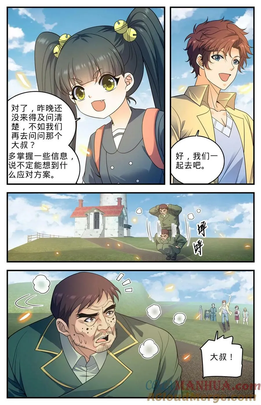 1012 那就是无羽鸟 第6页