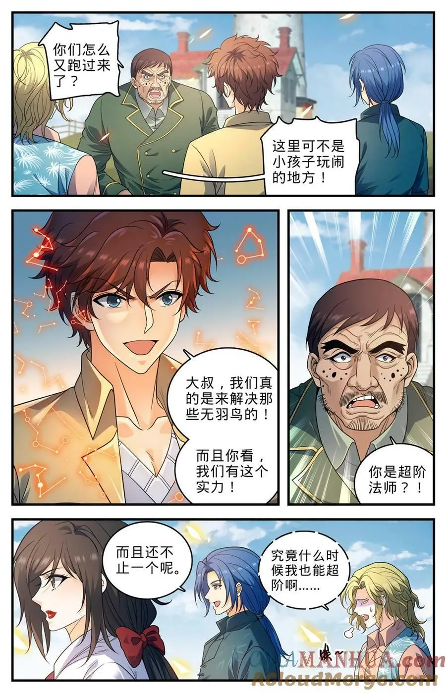 1012 那就是无羽鸟 第7页