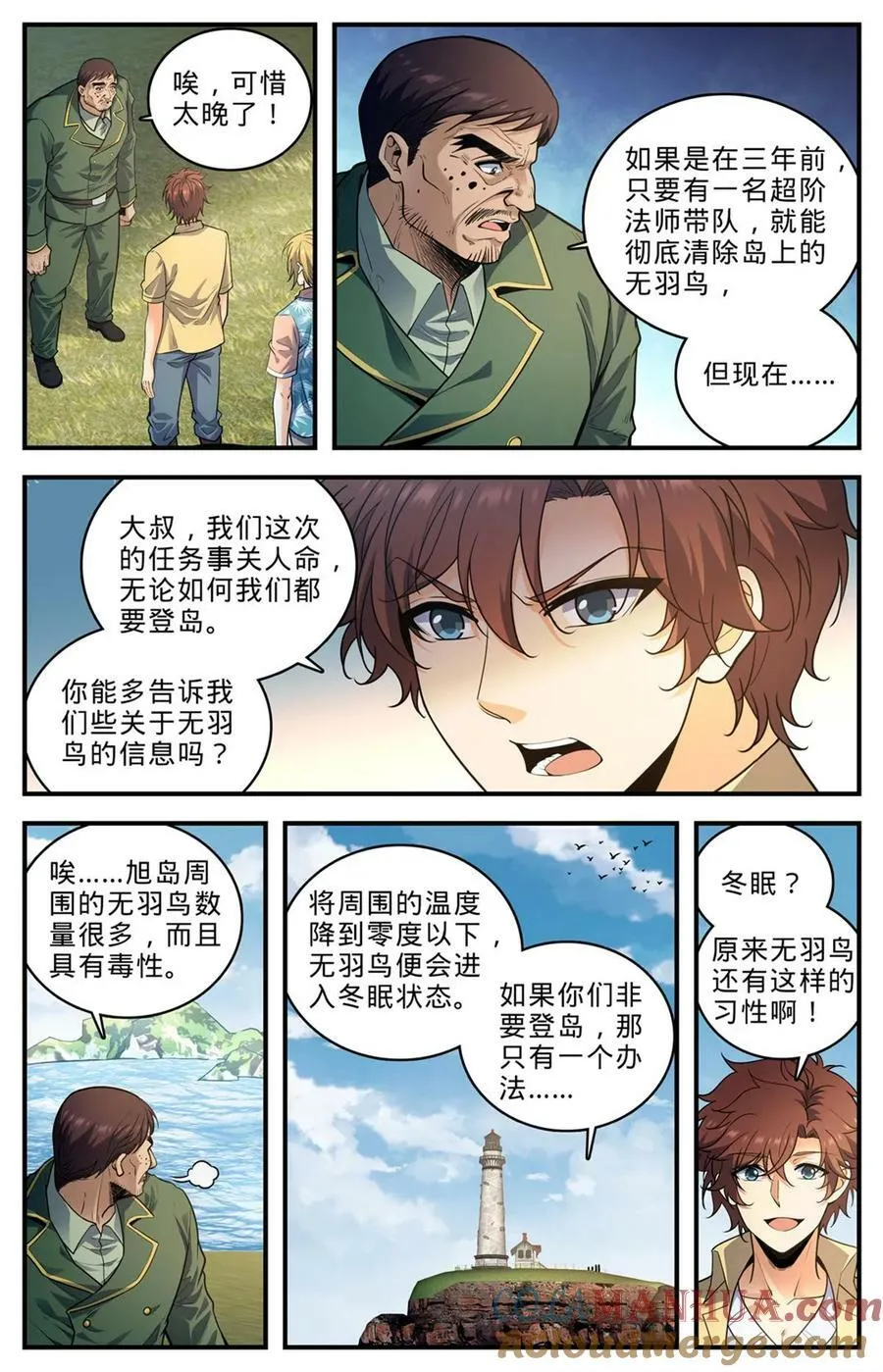 1012 那就是无羽鸟 第8页