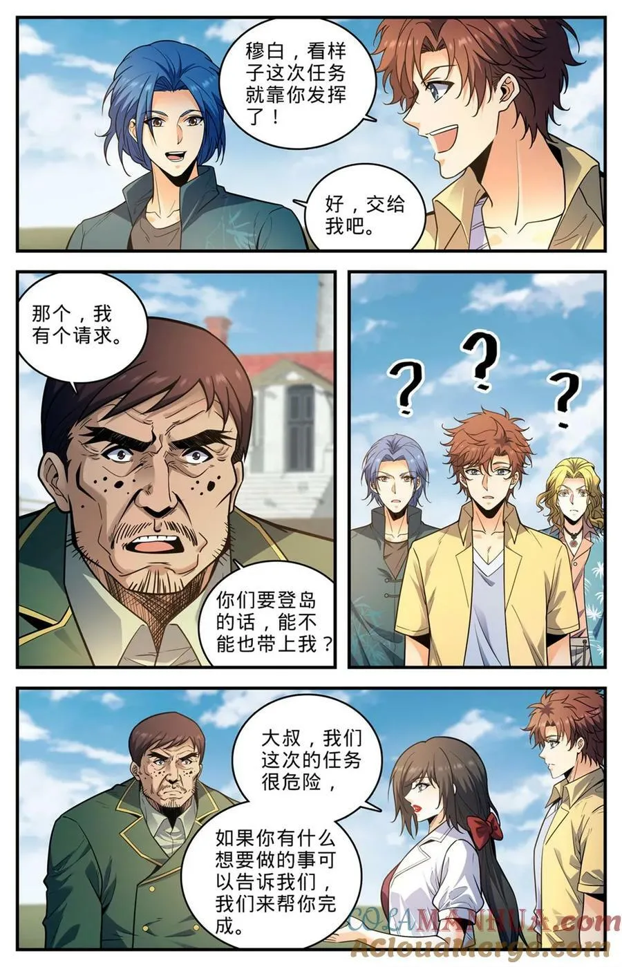 1012 那就是无羽鸟 第9页
