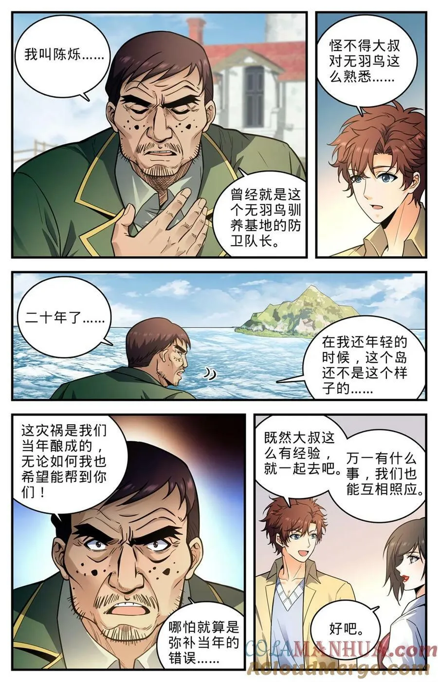 1012 那就是无羽鸟 第10页