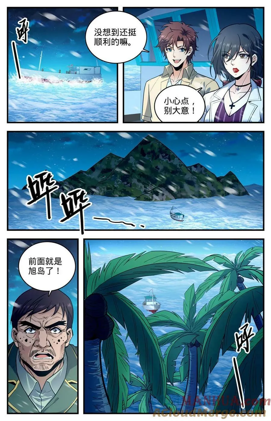 1012 那就是无羽鸟 第12页
