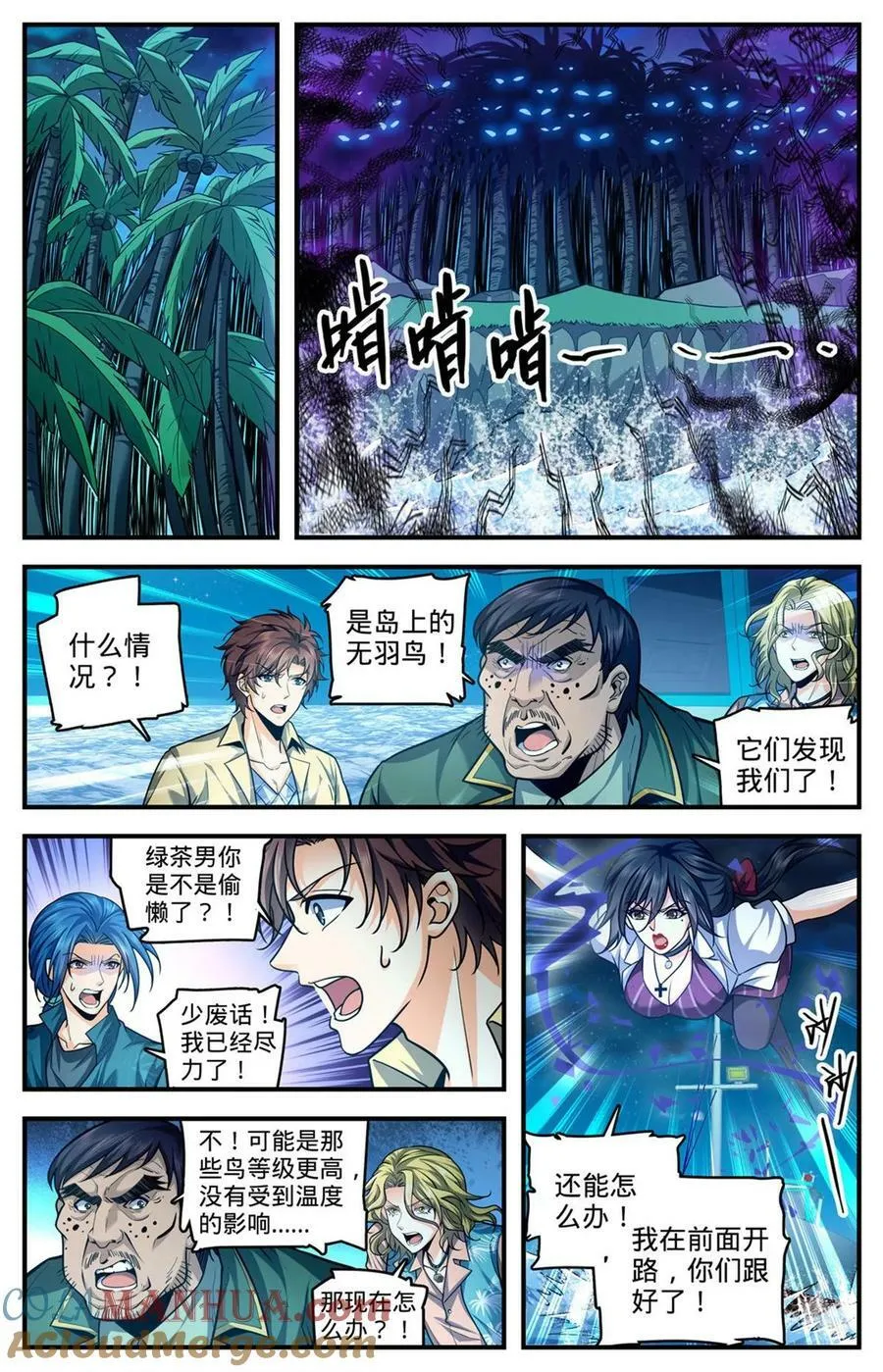 1012 那就是无羽鸟 第13页