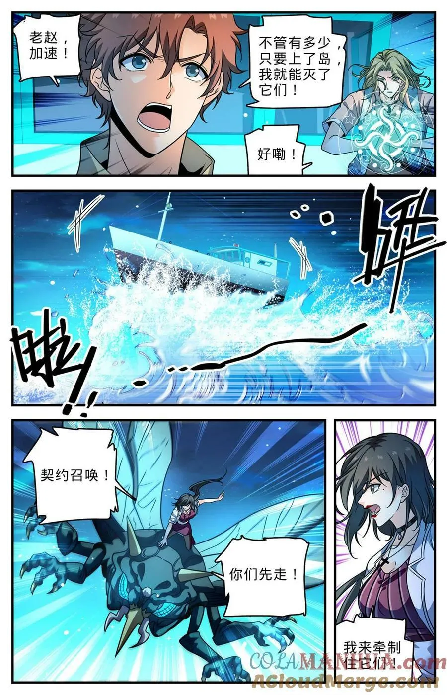 1013 钴蓝成群 第3页