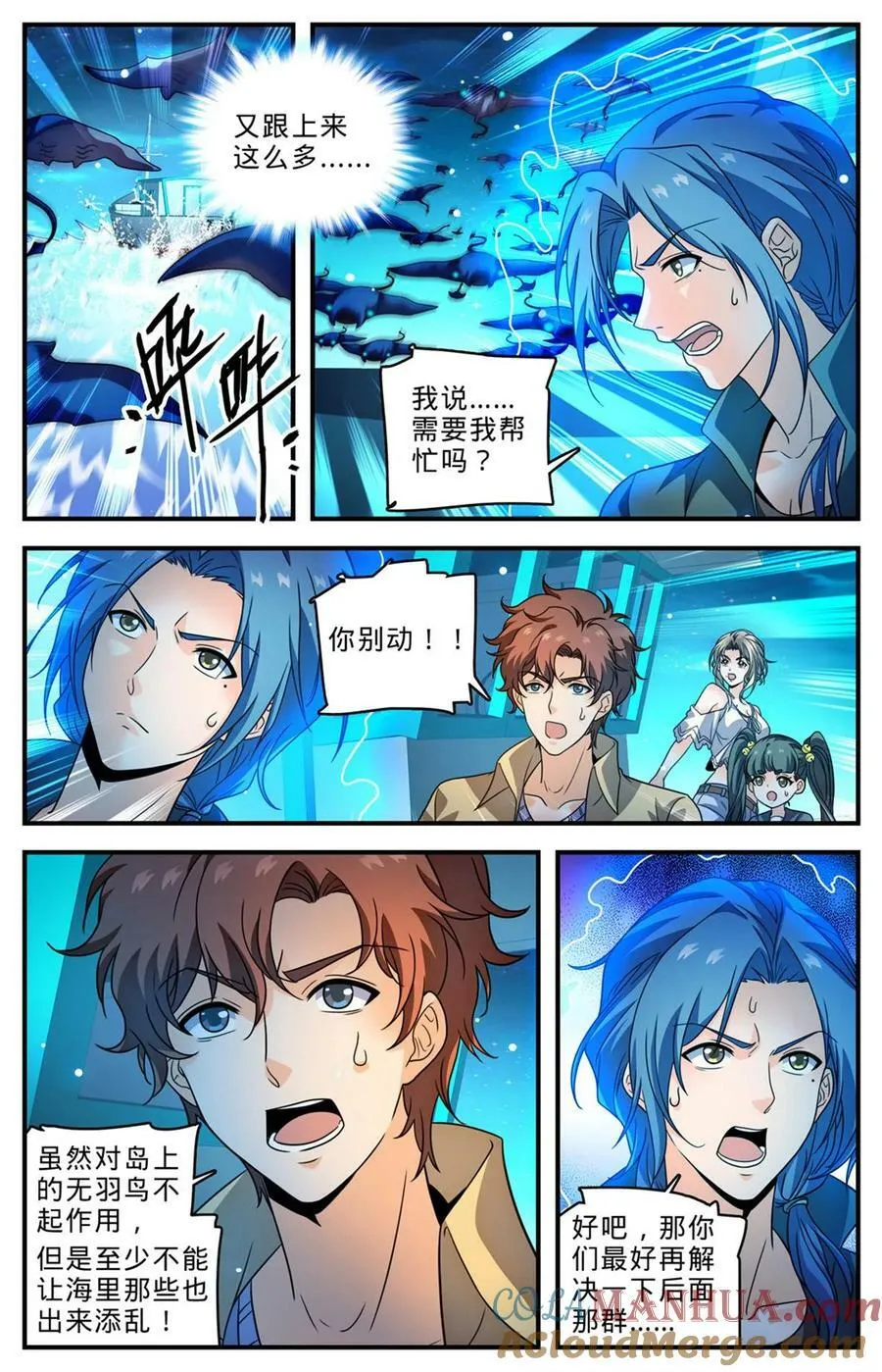 1013 钴蓝成群 第4页