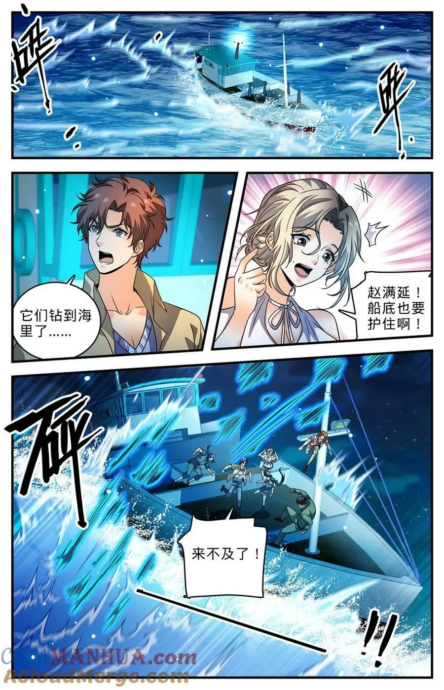 1013 钴蓝成群 第7页